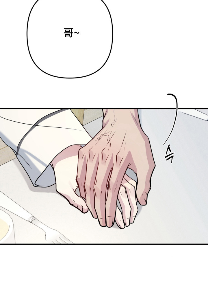 谎言剧本漫画,第39章：多多关照1图