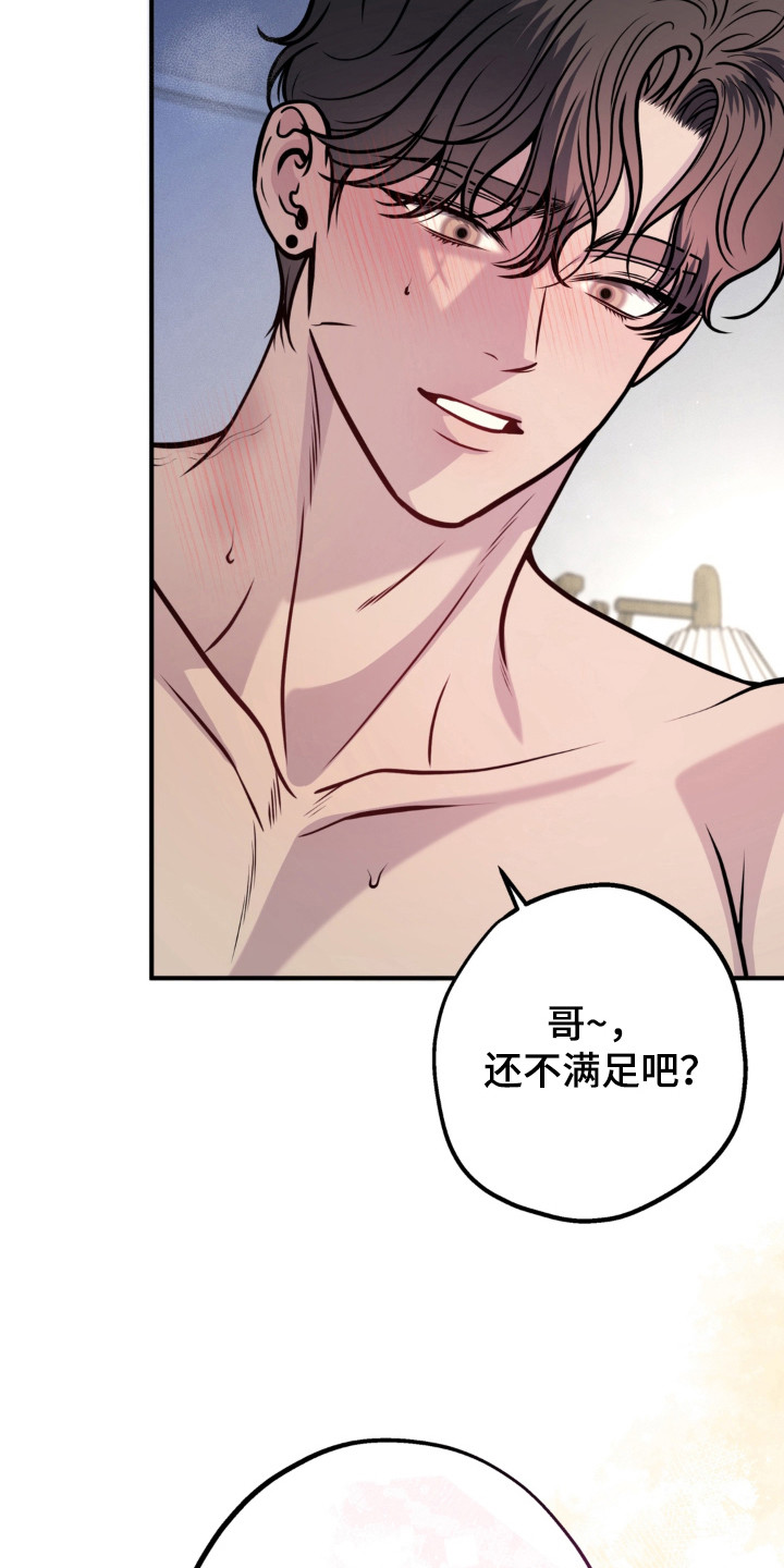 谎言剧本漫画,第38章：请疼爱我们2图