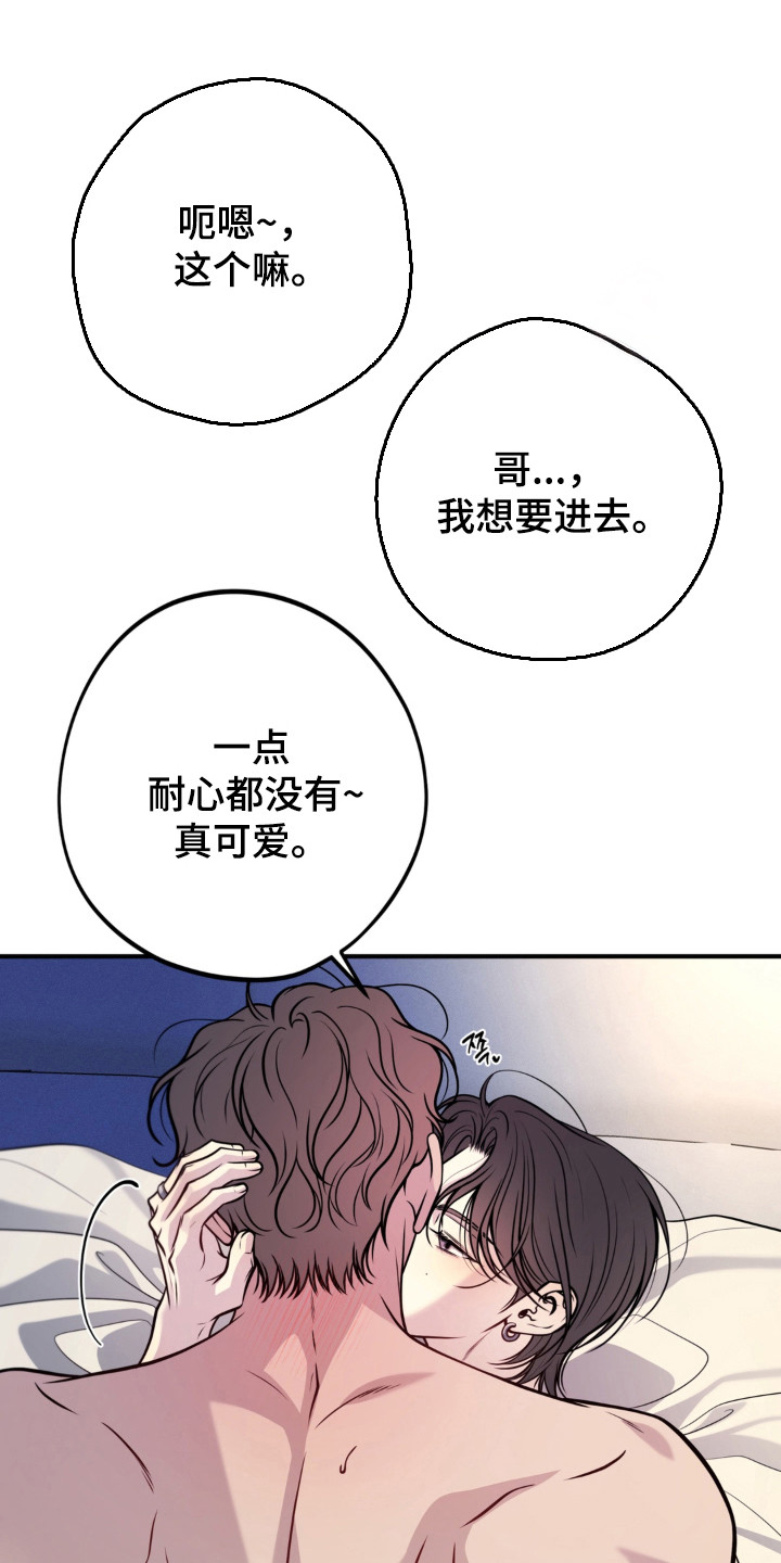 谎言剧本漫画,第36章：争风吃醋2图