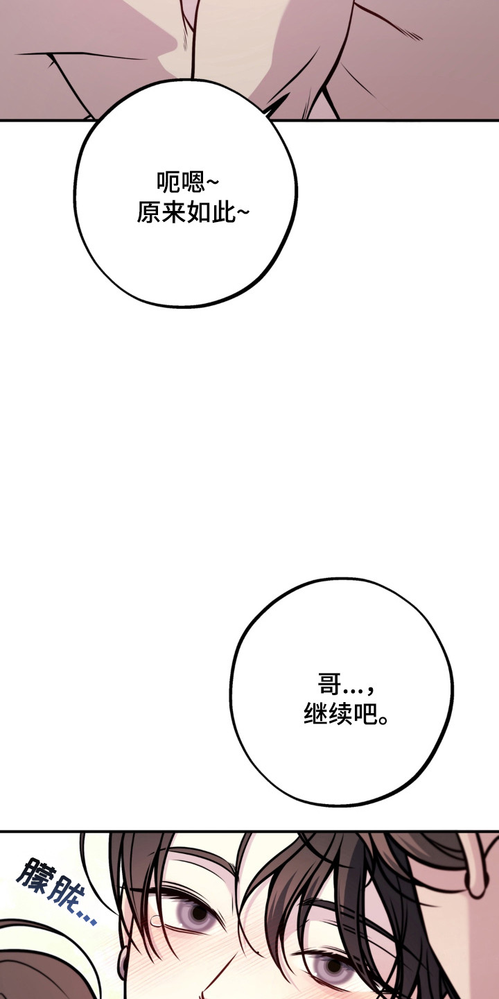 谎言剧本漫画,第38章：请疼爱我们2图