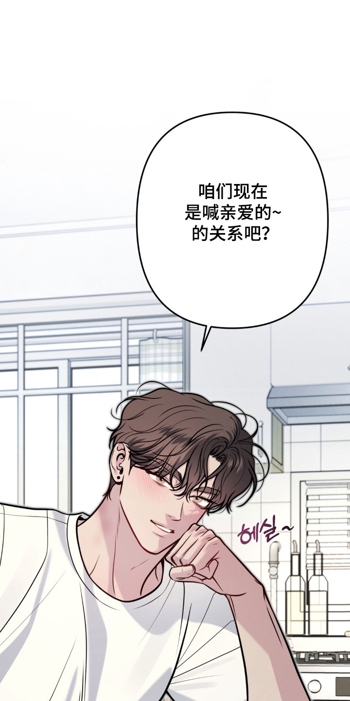 谎言剧本漫画,第39章：多多关照2图
