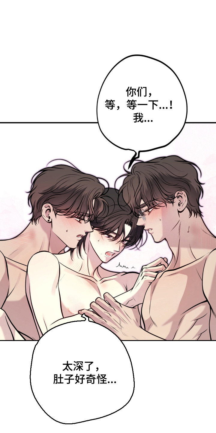 谎言剧本漫画,第38章：请疼爱我们2图