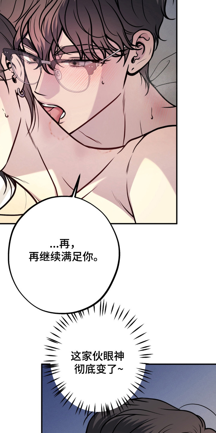 谎言剧本漫画,第38章：请疼爱我们1图