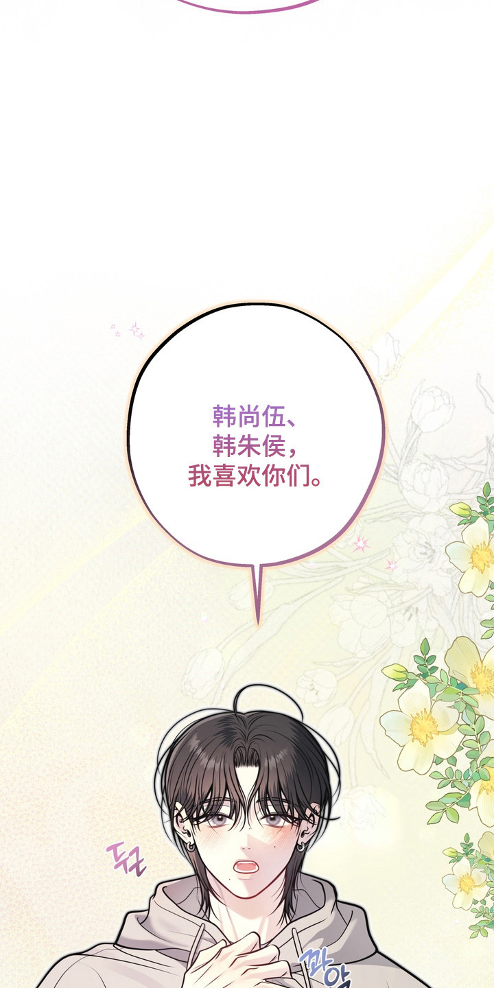 谎言剧本漫画,第34章：全都喜欢4图