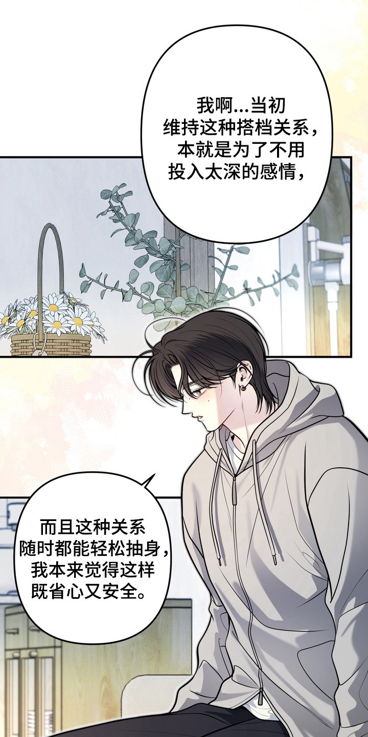谎言剧本漫画,第34章：全都喜欢5图