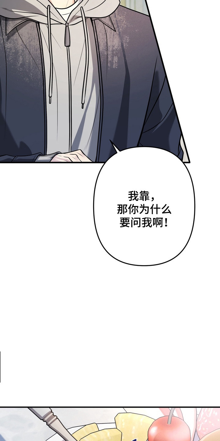 谎言剧本漫画,第33章：极限回避1图