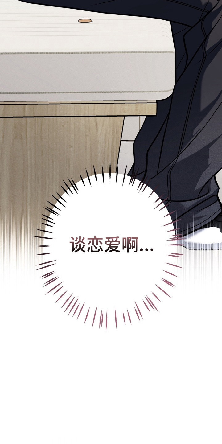 谎言剧本漫画,第33章：极限回避4图