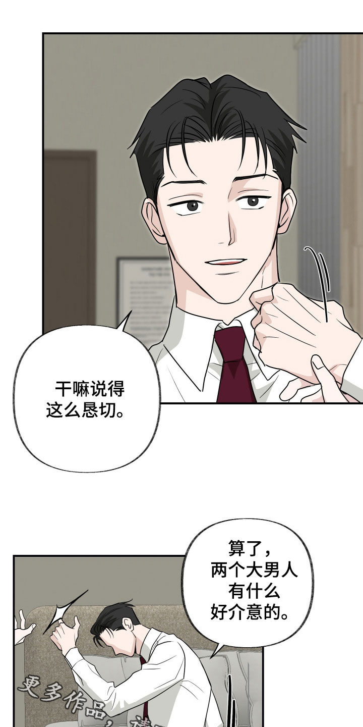 隔墙有耳漫画,第39章：你别走5图