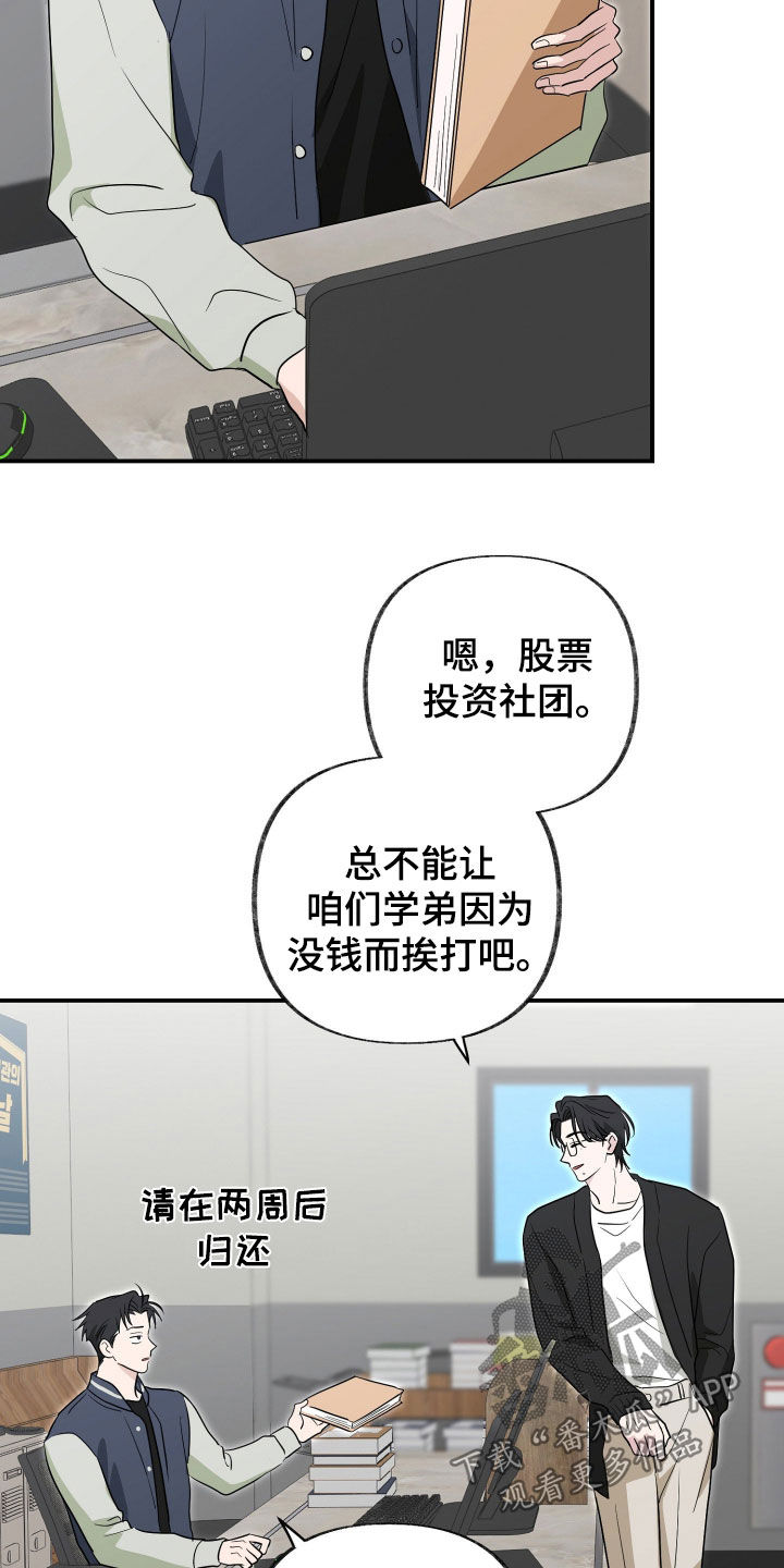 隔墙有耳漫画,第35章：游戏抽签2图