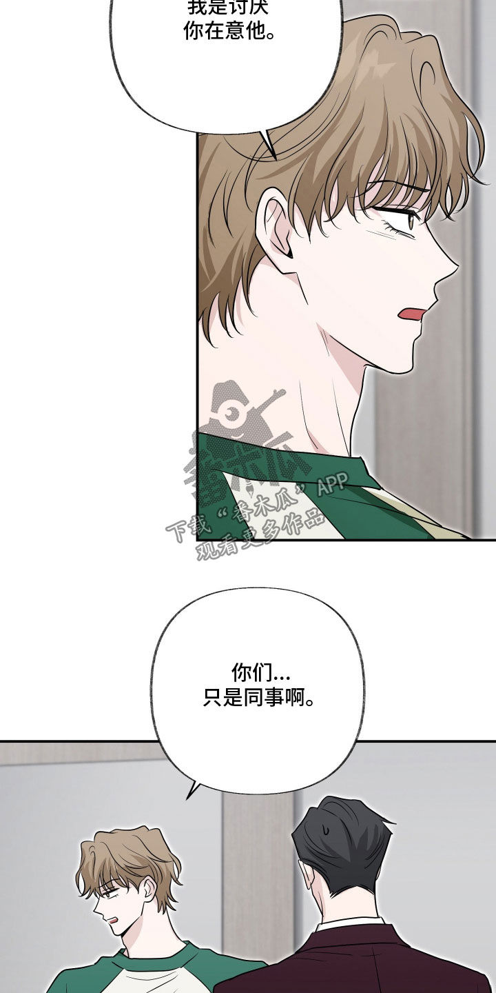隔墙有耳漫画,第43章：我喜欢你2图