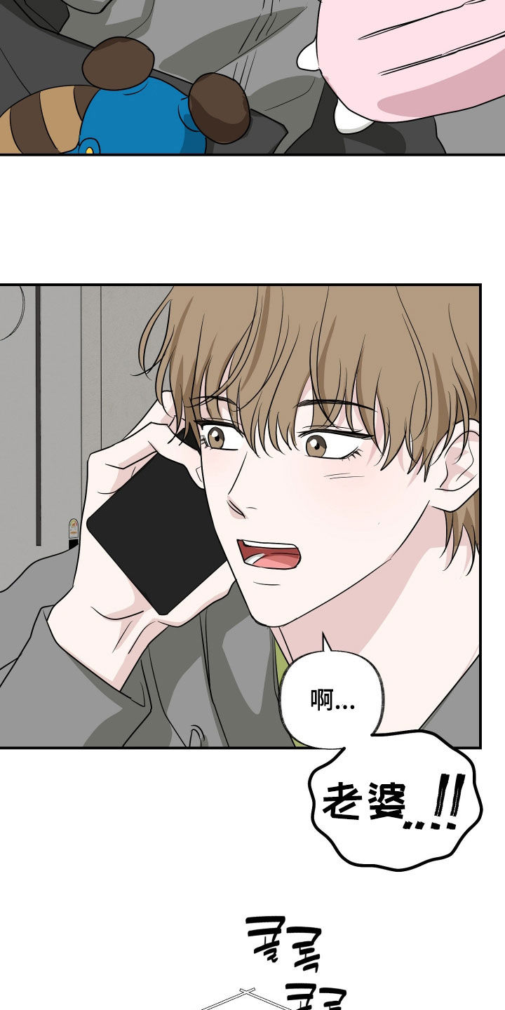 隔墙有耳漫画,第40章：我错了2图