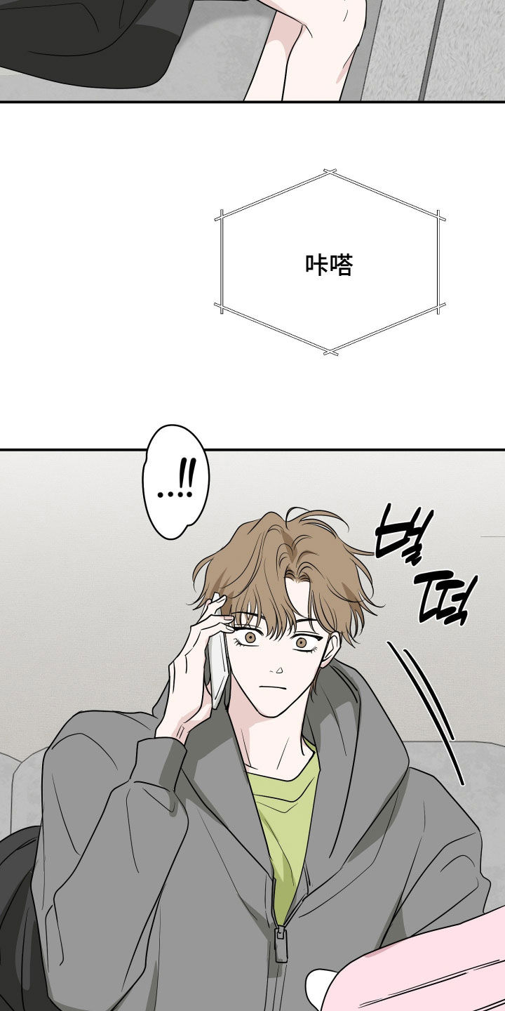 隔墙有耳漫画,第40章：我错了1图