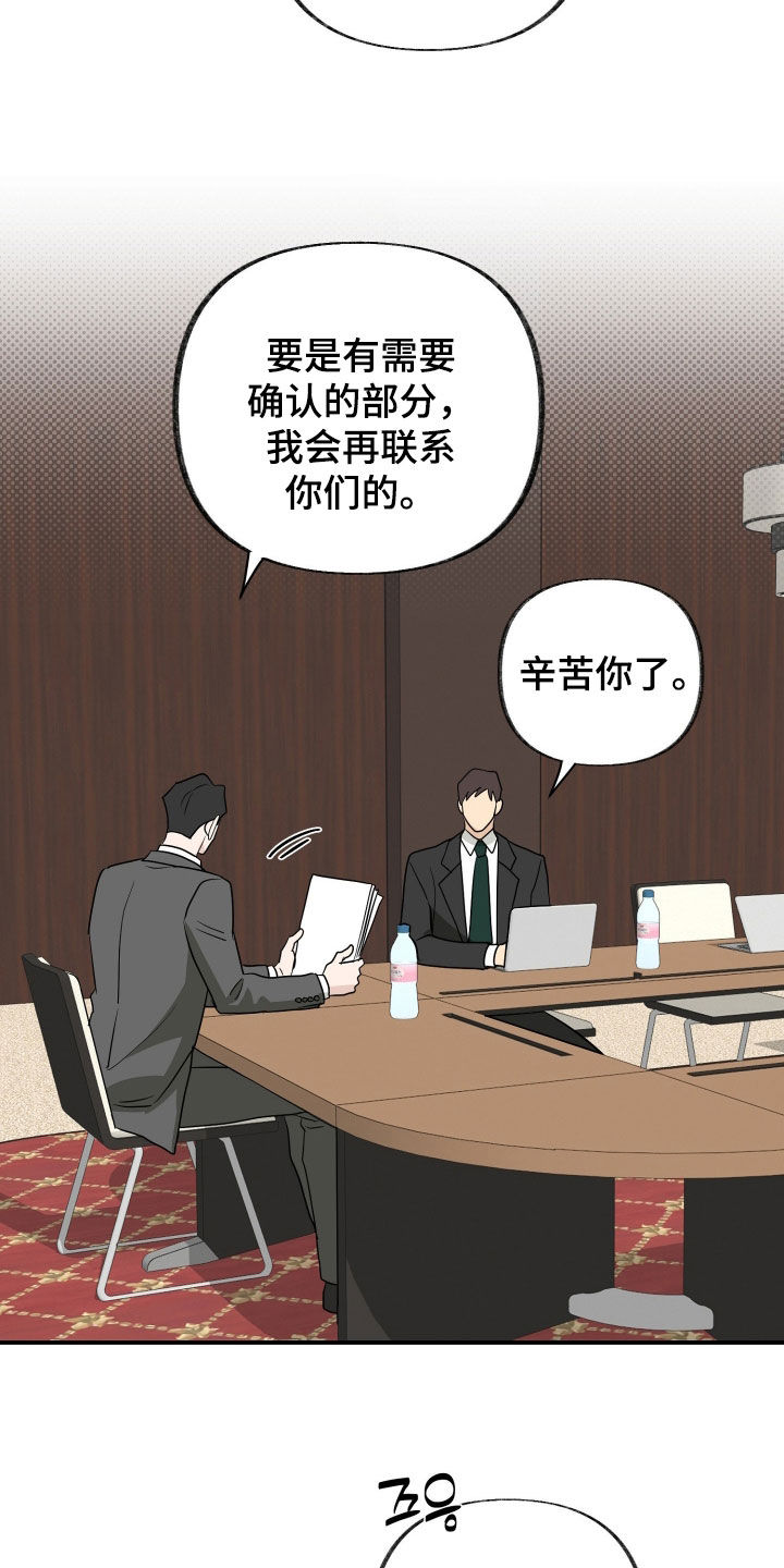 隔墙有耳漫画,第39章：你别走1图
