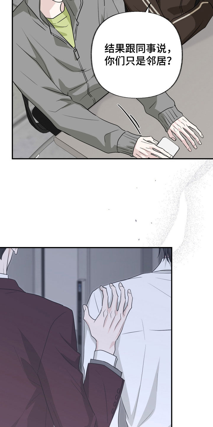 隔墙有耳漫画,第38章：真是冷漠4图