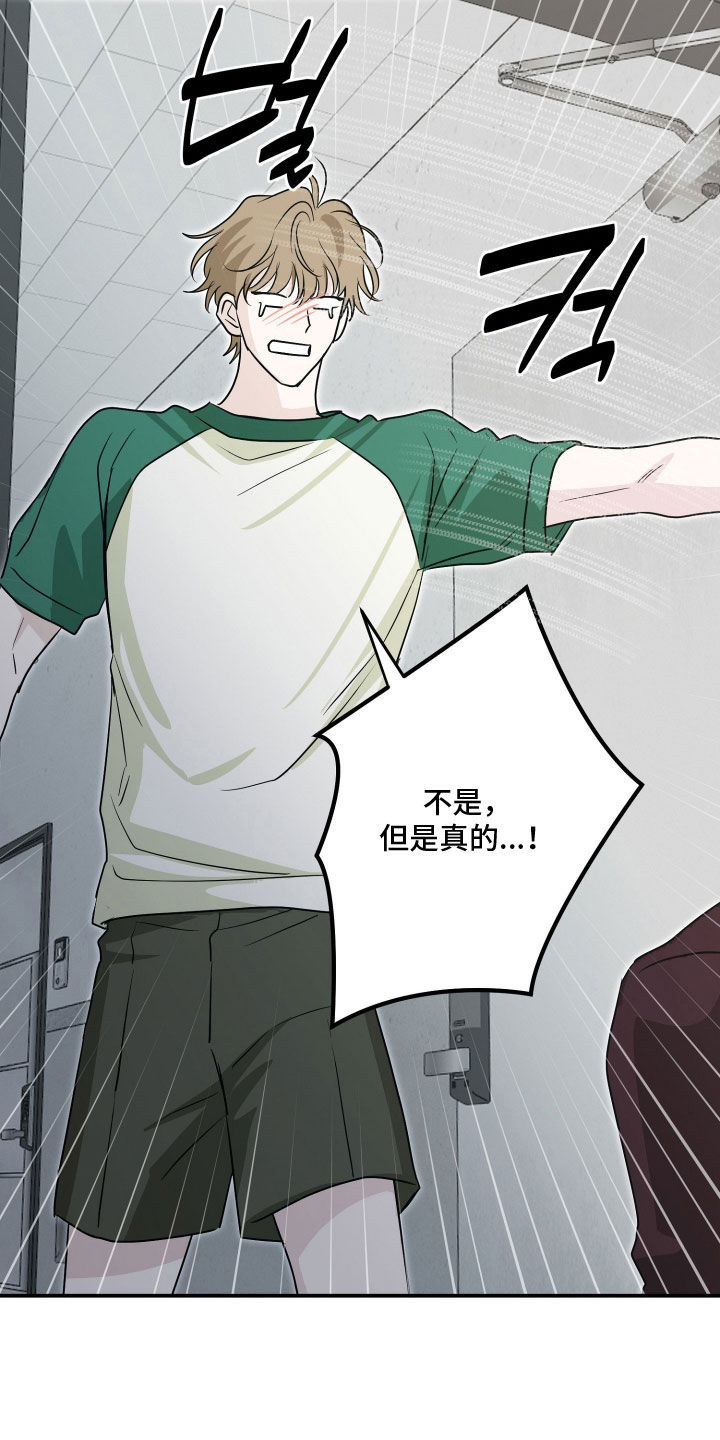 隔墙有耳漫画,第44章：你不能没有我啊2图