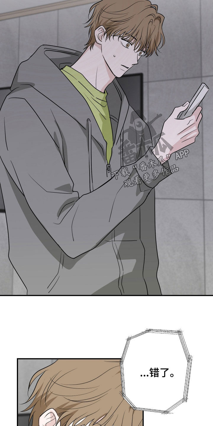 隔墙有耳漫画,第40章：我错了3图