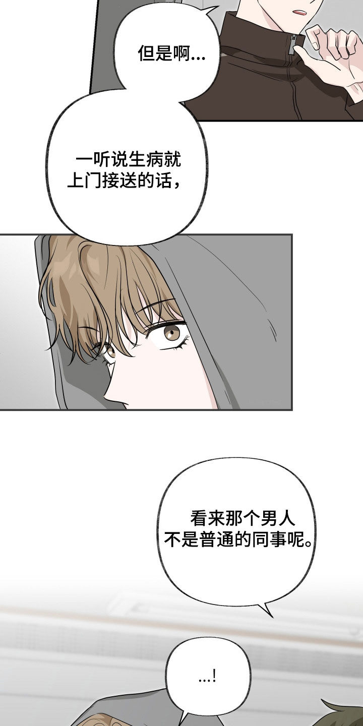 隔墙有耳漫画,第38章：真是冷漠3图