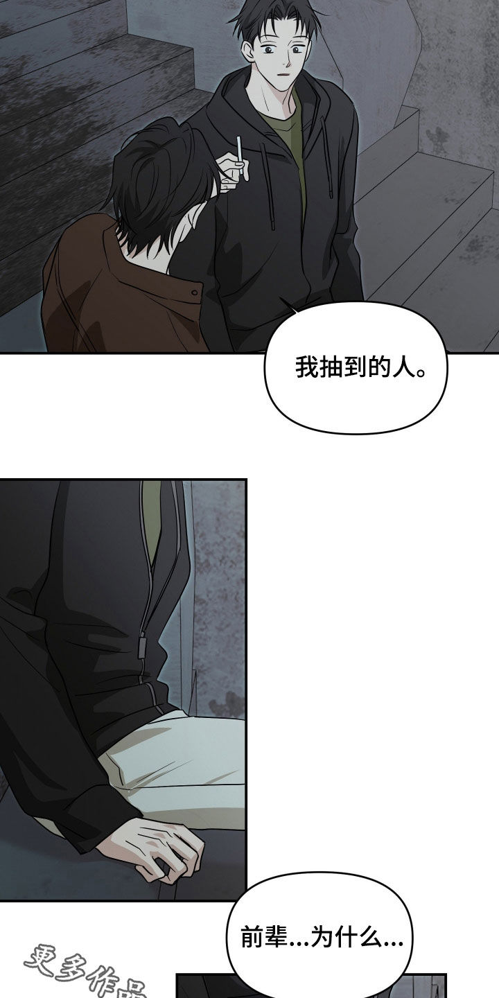 隔墙有耳漫画,第35章：游戏抽签1图