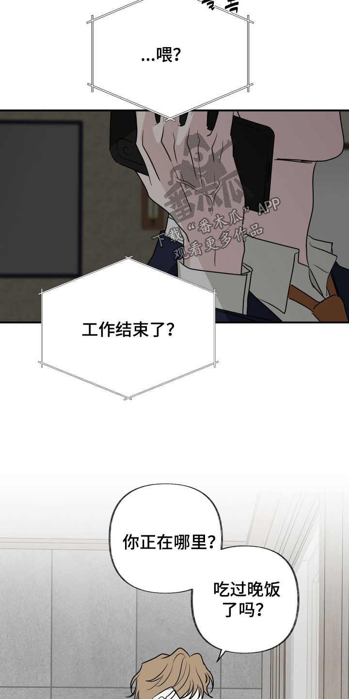 隔墙有耳漫画,第40章：我错了3图