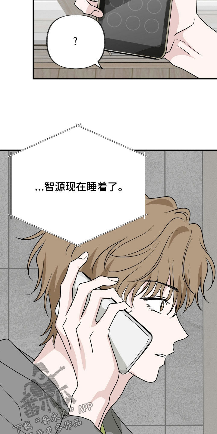 隔墙有耳漫画,第40章：我错了5图