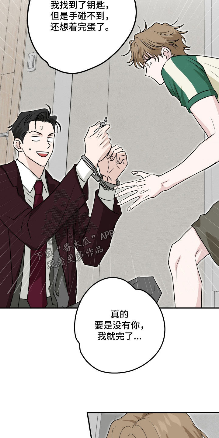 隔墙有耳漫画,第44章：你不能没有我啊5图