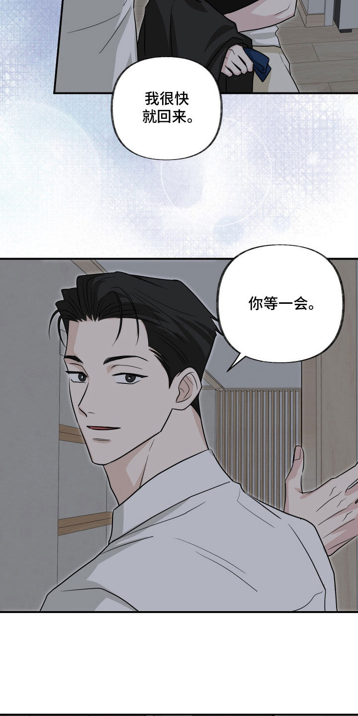 隔墙有耳漫画,第44章：你不能没有我啊5图