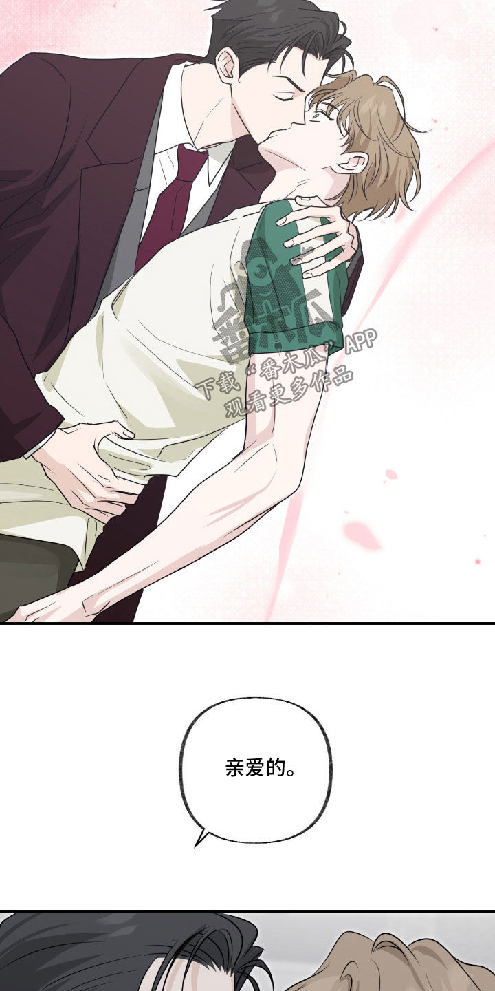 隔墙有耳漫画,第41章：对象5图