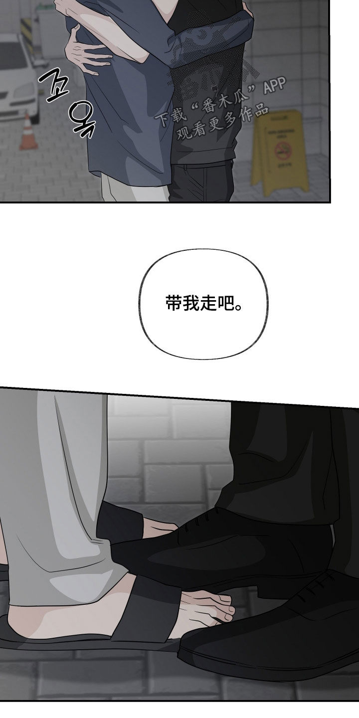 隔墙有耳漫画,第36章：带我走吧4图