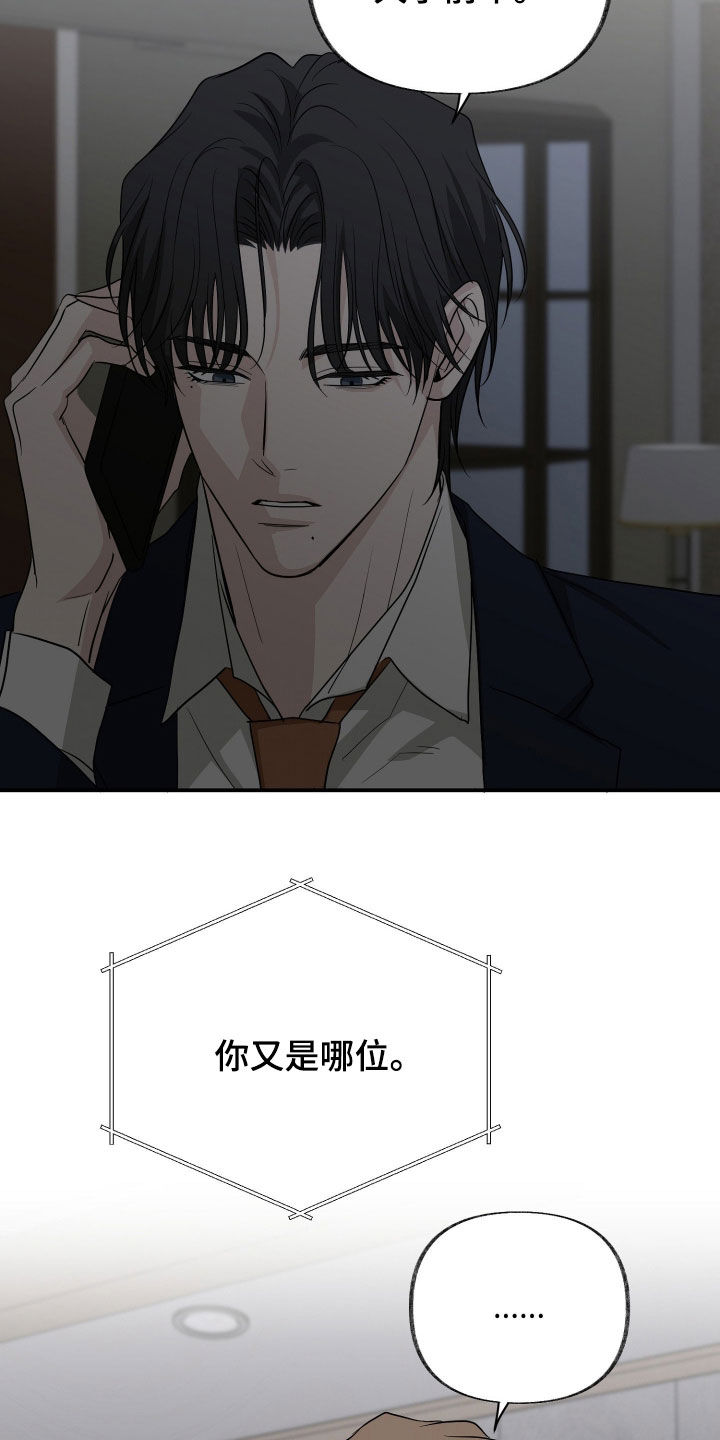 隔墙有耳漫画,第40章：我错了2图