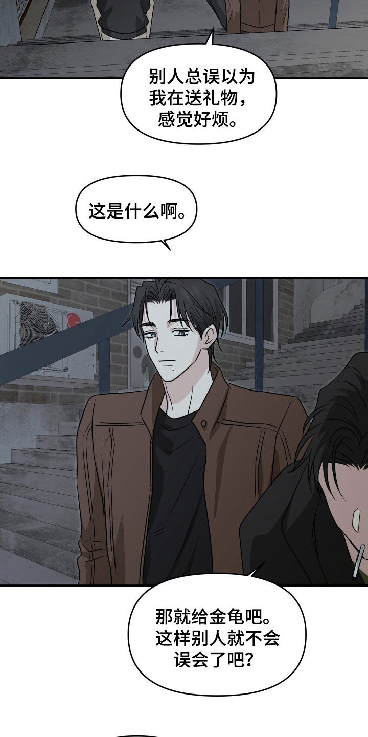 隔墙有耳漫画,第35章：游戏抽签4图