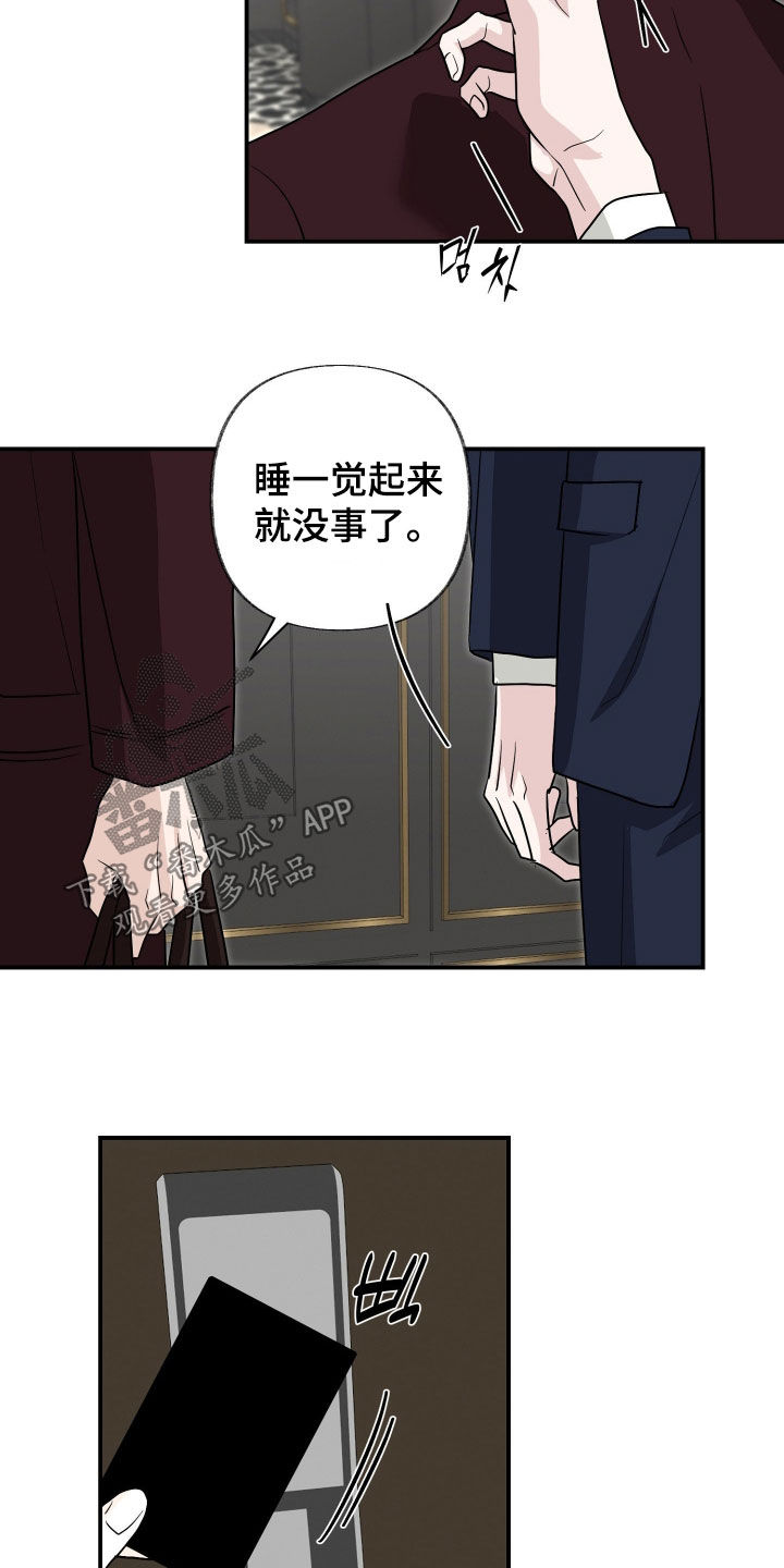 隔墙有耳漫画,第39章：你别走2图