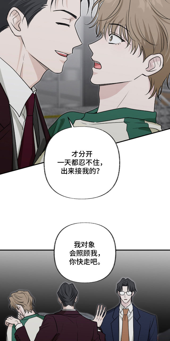 隔墙有耳漫画,第41章：对象1图