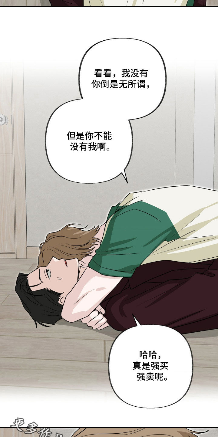 隔墙有耳漫画,第44章：你不能没有我啊3图
