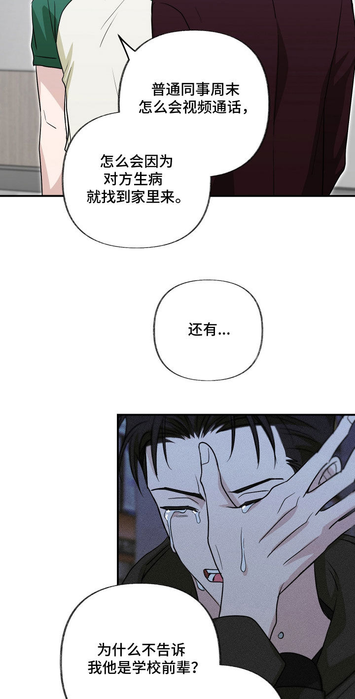 隔墙有耳漫画,第43章：我喜欢你3图