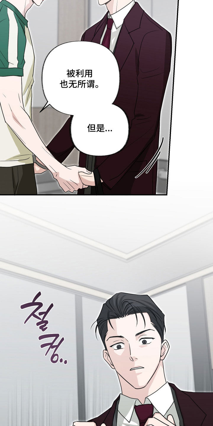 隔墙有耳漫画,第43章：我喜欢你5图