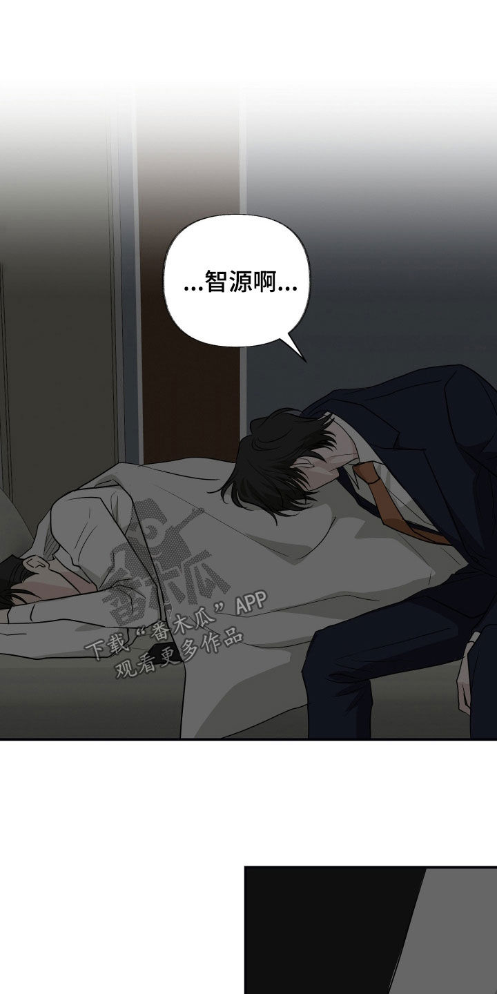 隔墙有耳漫画,第40章：我错了3图