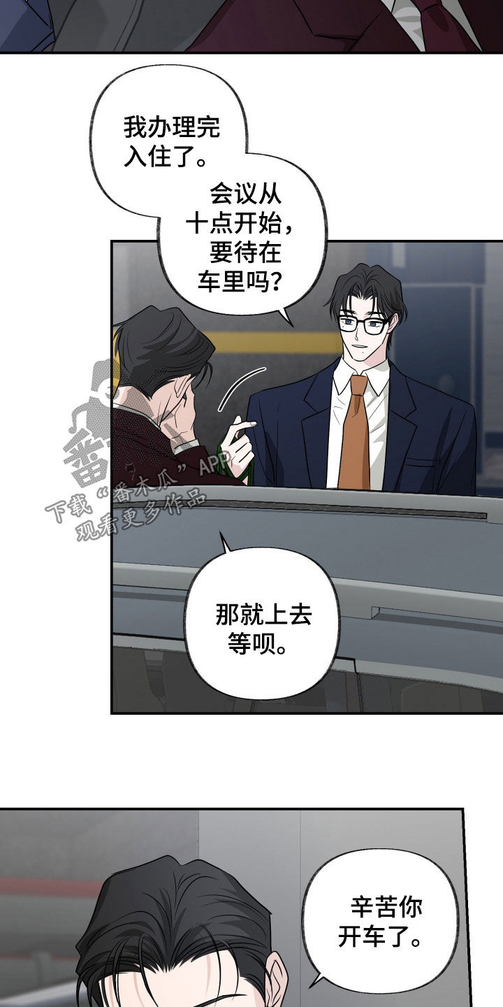 隔墙有耳漫画,第37章：你走吧1图