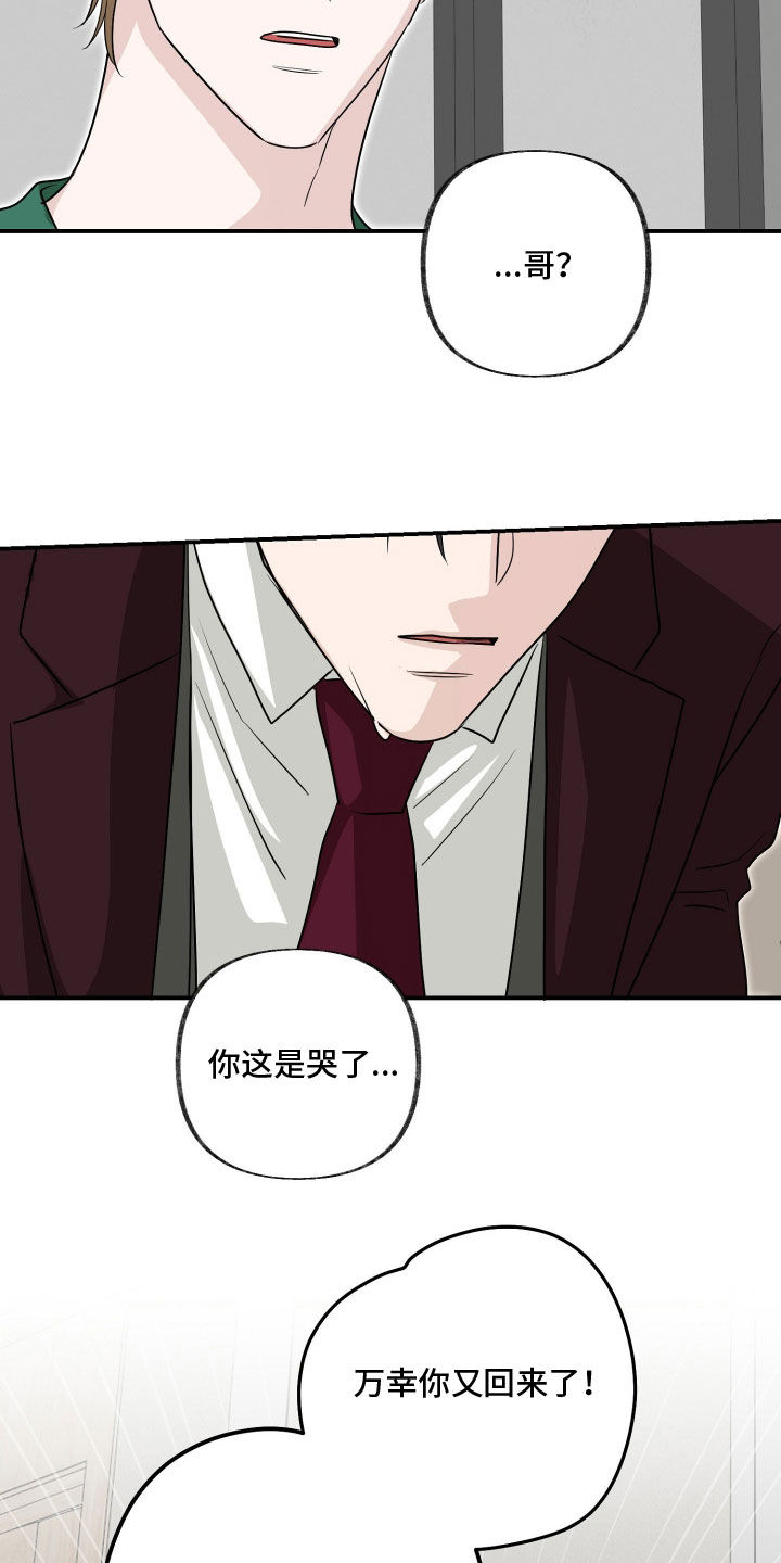 隔墙有耳漫画,第44章：你不能没有我啊4图