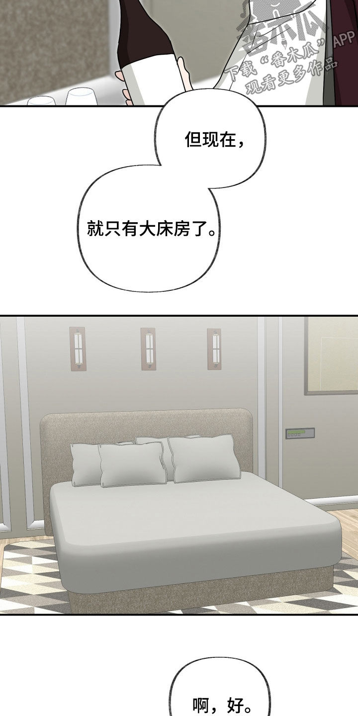 隔墙有耳漫画,第39章：你别走5图