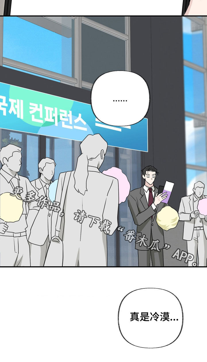 隔墙有耳漫画,第38章：真是冷漠2图