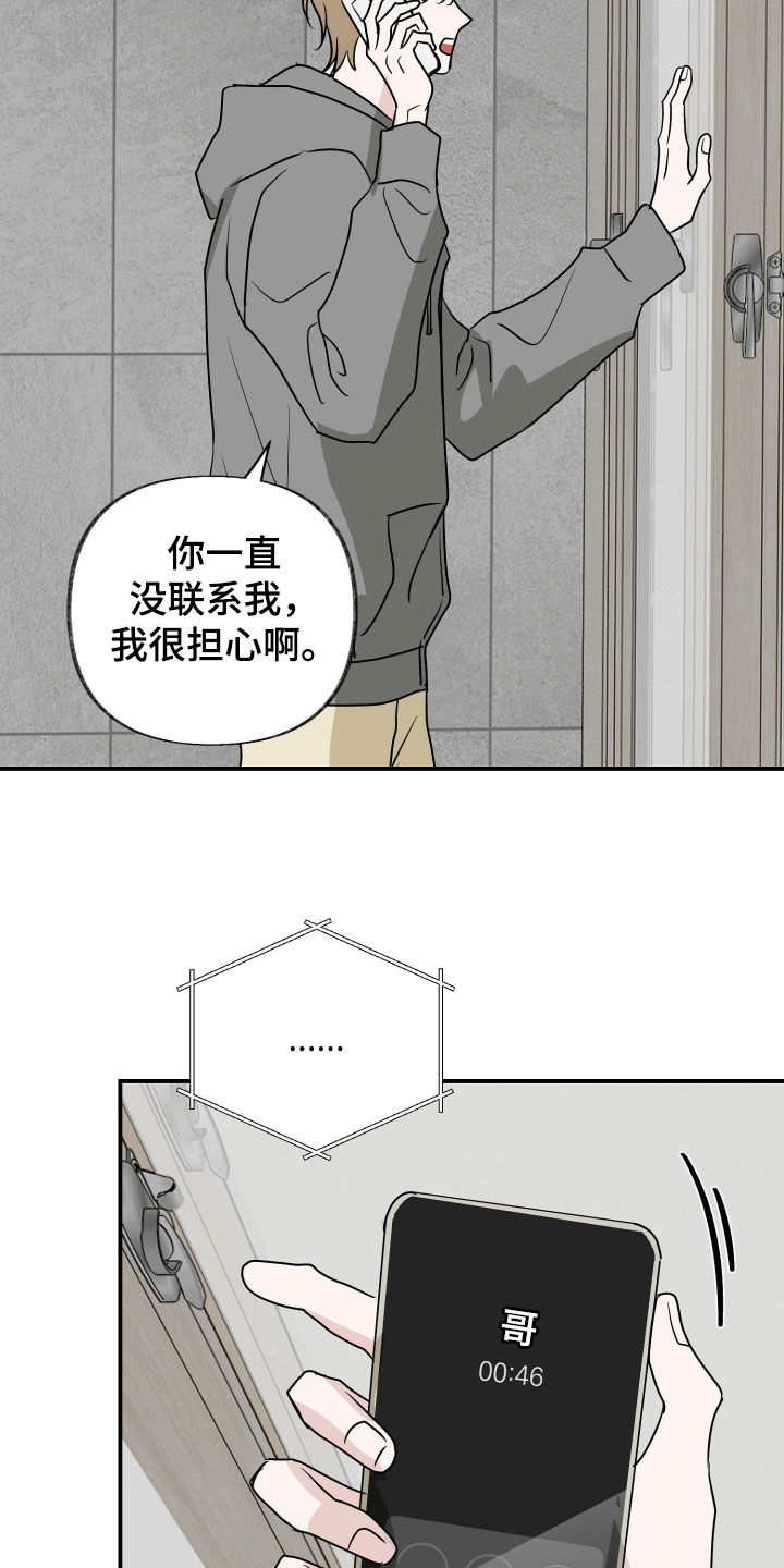 隔墙有耳漫画,第40章：我错了4图
