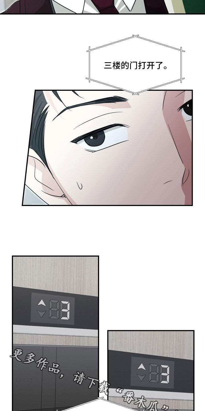 隔墙有耳漫画,第43章：我喜欢你3图