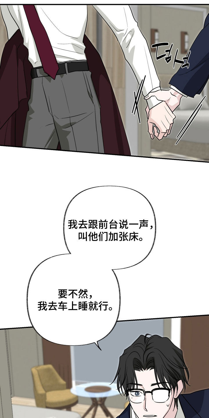 隔墙有耳漫画,第39章：你别走3图