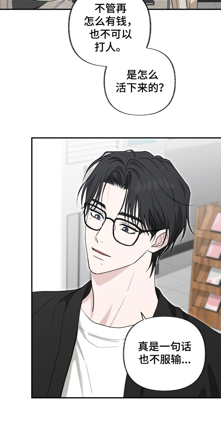 隔墙有耳漫画,第35章：游戏抽签3图