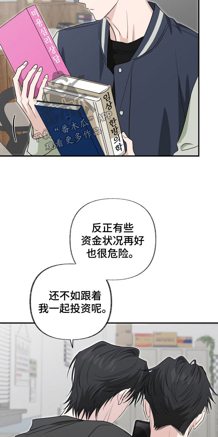 隔墙有耳漫画,第35章：游戏抽签5图