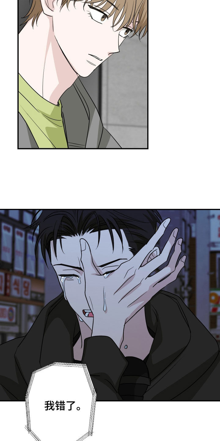 隔墙有耳漫画,第40章：我错了4图