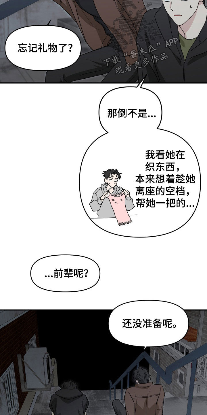 隔墙有耳漫画,第35章：游戏抽签3图