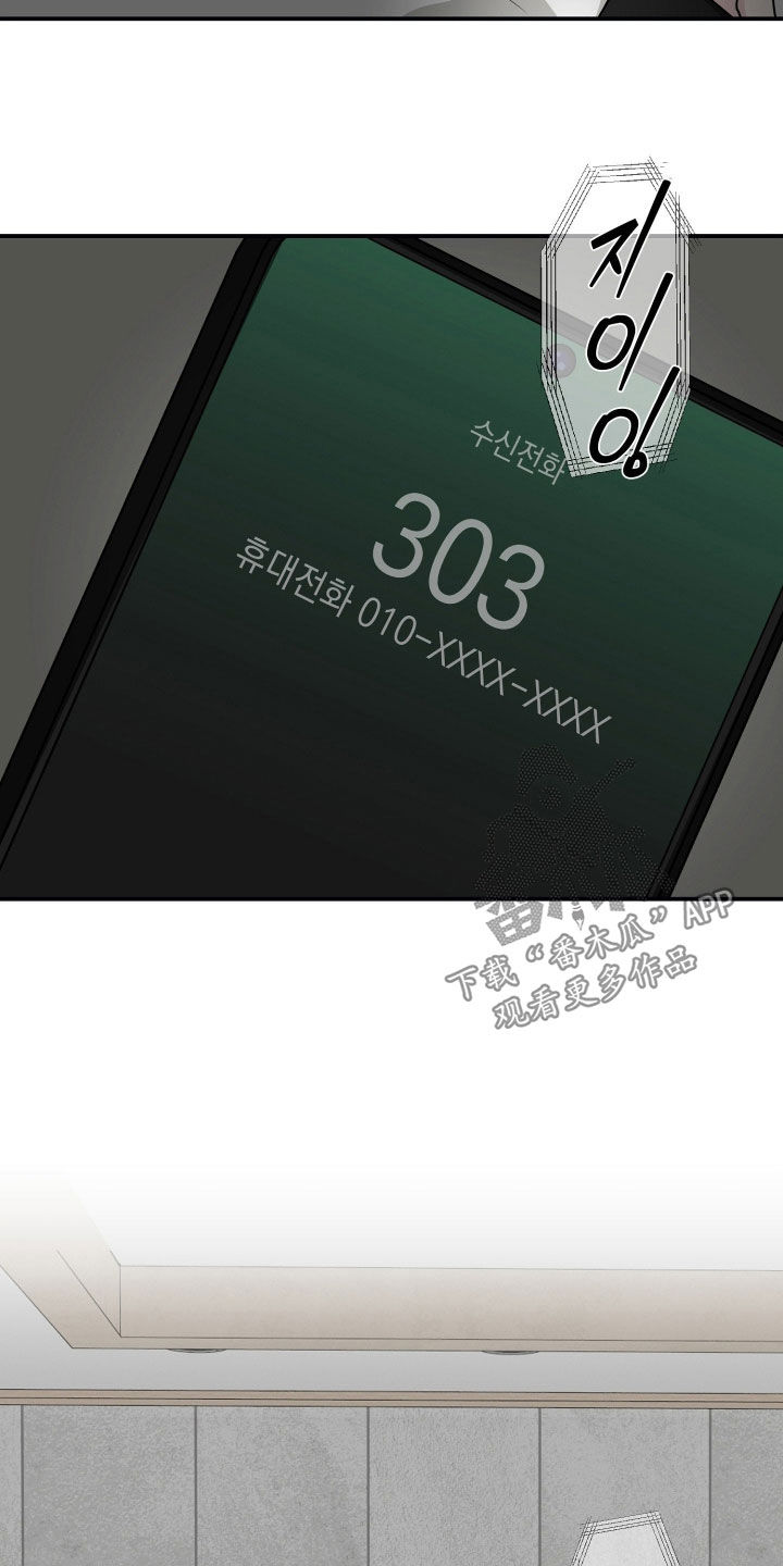 隔墙有耳漫画,第40章：我错了5图