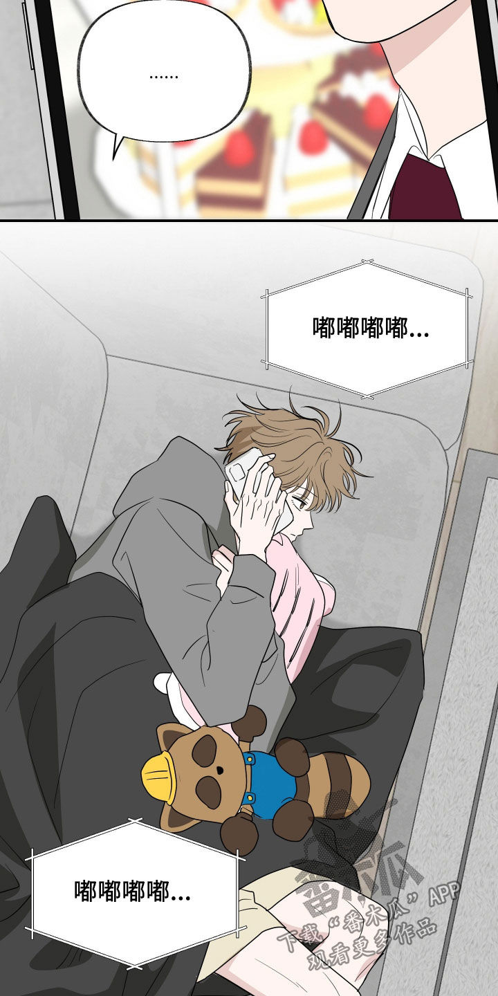 隔墙有耳漫画,第40章：我错了5图