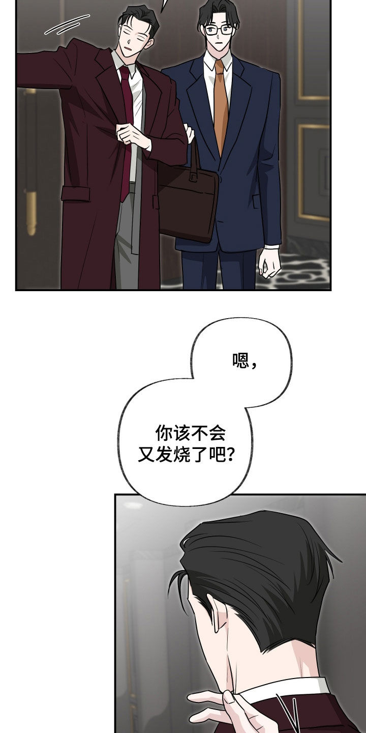 隔墙有耳漫画,第39章：你别走1图
